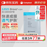 康乐保（Coloplast）Brava12021 造口皮肤保护膜皮肤保护剂 造口护理附件30片/盒