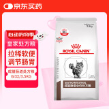 皇家肠道处方猫粮GI32消化支持高适口性皇家成猫肠道处方猫粮3.5KG