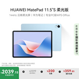 HUAWEI MatePad 11.5''S 柔光版 国家补贴15% 华为平板电脑高刷2.8K柔光屏学习8+256GB WIFI海岛蓝