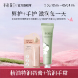半亩花田（Little Dream Garden） 倍润唇膏淡化唇纹唇膜深层滋润补水唇膏保湿男女 特润唇膏+护手霜