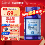 普丽普莱 生物素片biotin维生素h（美国进口 补充头发营养素 维生素B7） 【效期25年8月】7500mcg*50片*1瓶