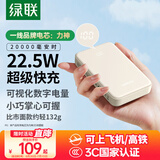 绿联【3C认证可上飞机】充电宝20000毫安22.5W快充 大容量迷你小巧便携移动电源适用苹果16Pro小米华为