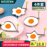 拜杰不锈钢煎蛋神器 煎蛋模具  心形花形星形圆形DIY煎蛋模型 四只装