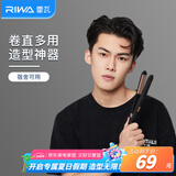 雷瓦（RIWA）男士卷发棒夹板 卷直两用烫发器电卷棒 刘海板防烫内扣 学生宿舍夹板男生用RB-8200