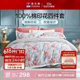 富安娜床上四件套 100%全棉数码印花床单被套 双人加大 230*229cm 绿