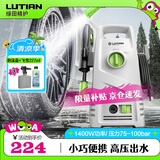 绿田（LUTIAN）高压洗车机瓦力悟空家用清洗机洗车泵刷车泵洗车神器洗车水枪220V 1400W 家用款-8米出水管+洗车液+壶