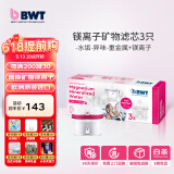倍世（BWT） 第4代镁离子活力款滤芯 德国技术欧洲原装进口 过滤净水器家用滤水壶净水杯净水壶用 【镁离子】3只装