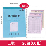 得力10本装收据本单栏多栏二联三联23联连两联单据簿账簿收款本 现金收据条单据锯无碳复写餐饮财会 三联销货清单(10本)-3495