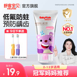 舒客+舒客儿童牙膏3-6-12岁防蛀含氟克宝宝高钙护齿抗酸修护旗舰正品 草莓丨修护防蛀60g 1支