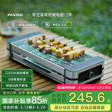 法诗缇（Fastee）电烤炉烤肉锅电烤盘 家用电烧烤炉烤串机 2200W大功率无浓烟户外电烤架烤串烤肉 电烤炉（单烤网） 1层