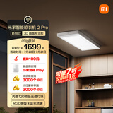 米家智能晾衣机2 Pro 【国家补贴】电动晾衣架3D曲面穹顶灯隐形小米