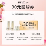 苏秘37°（Su:m37°）时光肌底系列3件套50ml回购券（商品为非卖品，介意勿拍） 
