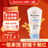 艾惟诺（Aveeno）【韩国原装进口】婴儿多效修护霜 舒缓红痒敏感肌全身身体乳141g