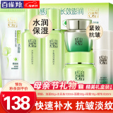 百雀羚（PECHOIN）套装 草本精粹惊喜礼盒 补水爽肤水乳液面霜洗面奶护肤化妆护肤品 【淡纹保湿】洁面+水+乳液+面霜+眼霜+精华水