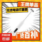 京严智造打蛋器烘焙电动奶油打发器家用打蛋机手持无线搅拌器打奶油机搅拌机小型起泡器咖啡奶油机 白色升级款【三挡调速+无线便携+强劲电机】打奶泡器