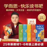 学而思 2025新版快乐读书吧 一年级上册 和大人一起读 首创新课标5维批注 北大名师精讲课 大字注音 大师美绘 课外阅读必读书籍
