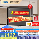 海尔冰柜家用京东自营300升小冰箱小型冷柜大容量-35度超低温保鲜电子控温BC/BD-300GHEPCD以旧换新
