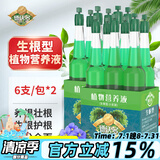 德沃多肥料生根型植物营养液6支/包*2水培生根剂绿植盆栽花肥料壮苗养根护根