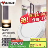 公牛（BULL）LED筒灯客厅吊顶天花灯嵌入式 9W/4寸暖白光3000K/开孔100-110mm