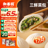 和善园 三鲜菜包 780g 12只 家庭装 儿童早餐面点 加热即食 方便快捷