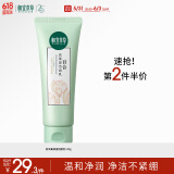 相宜本草百合高保湿洁面乳130g（温和 滋润护肤）