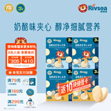 禾泱泱米饼 宝宝零食 无添加白砂糖稻鸭原生 入口易溶 夹心米饼4盒（酸奶2+奶酪2）