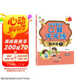 2025年 四年级下册 口算天天练 小学数学天天练同步专项练习 人教版
