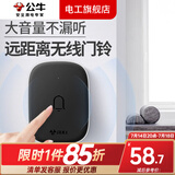 公牛无线门铃呼叫器一拖二老人床头远距离智能一键呼救无线远程不插电 无线门铃（一拖一）