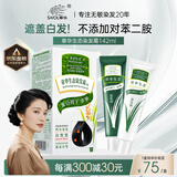 章华（SAVOL）生态染发霜自然黑（蛋白因子染发剂盖白不含对苯二胺）