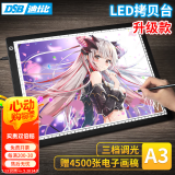 DSB迪士比A3三档调光塑料边框匀光款拷贝台临摹台发光板透光板描字板拓图板制图板美术写生