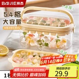 拜杰冰块模具冰格制冰盒家用储存冻冰块模型冰球冰块模具冰箱储冰盒