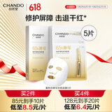 自然堂安瓶面膜 补水保湿美白烟酰胺面膜抗皱舒缓熬夜救星赵露思同款 喜默因酵母安瓶面膜 5片