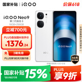 vivo iQOO Neo9 16GB+256GB 星曜白第二代骁龙8 自研电竞芯片Q1 IMX920 索尼大底主摄 手机