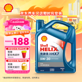 壳牌（Shell）机油全合成机油5w-30(5w30) API SP级 4L 蓝壳HX7 PLUS