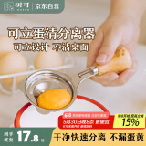 树可小熊可立蛋清分离器婴儿辅食鸡蛋黄蛋液分蛋器漏蛋隔蛋滤蛋