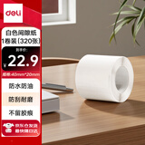 得力（deli）QH58白色热敏标签打印纸 不干胶家用收纳整理开关贴便签手账姓名贴 白色间隙纸适用Q5Q20  320张