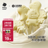 光合星球babycare儿童零食高钙奶棒棒棒糖奶贝奶酪牛奶棒50g 9倍牛奶钙
