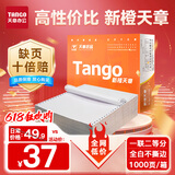 天章 （TANGO）新橙天章打印纸 一联二等分不撕边 针式电脑打印纸 出入库送货清单1000页 241-1-1/2 (全白)可定制