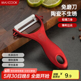 美厨（maxcook）削皮刀削皮器 陶瓷刨刀瓜刨刮皮刀 蔬菜水果刀 宝石红MCD6780