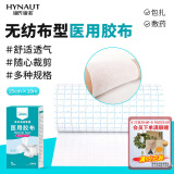 海氏海诺倍适威 透气医用胶布15cm*10米 加宽三伏贴穴位空白透皮贴敷药贴敷料敷贴膜伤口固定胶布压敏胶带