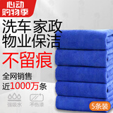 天气不错抹布洗车毛巾擦玻璃家政打扫卫生保洁家务清洁蓝色加厚5条30*70
