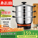 志高（CHIGO）加厚电热锅电锅多功能炒煮一体锅家用电炒锅电蒸锅电火锅电煮锅多用途 32CM两蒸笼