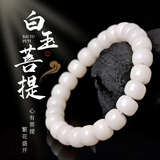 山中玉菩提子手串绕指柔白玉菩提根渐变籽学生文玩盘手链男女生日礼物男 老型桶珠-白色