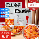 【低脂解馋】巴山魔芋爽辣条休闲小零食素毛肚礼包必备解馋 香辣味5包/40g