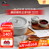 珐宝（staub）法国进口珐琅铸铁锅平底铸铁锅双耳煲汤锅炖锅炒锅电磁炉通用 圆炖锅松露白 24cm