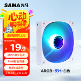 先马（SAMA）平头哥V1 ARGB幻彩版反叶白色12cm机箱风扇 无限镜灯光/主板神光同步/PWM调速/5V3pin多风扇串联