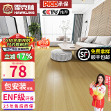 霍克林 强化复合地板家用 E0级ENF级包安装可选防水耐磨地暖复合木地板 K308（ENF级环保 12MM）