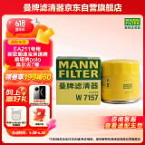 曼牌（MANNFILTER）原厂机油滤清器机油滤芯W712/92M/W7157朗逸速腾明锐高7帕萨特Q3