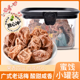 康辉广式老话梅118g/罐 西梅蜜饯果干果脯办公室休闲零食甄选解馋