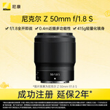 尼康（Nikon）Z 50mm f/1.8 S 全画幅微单镜头 定焦镜头 尼康镜头 人像/风景/旅游